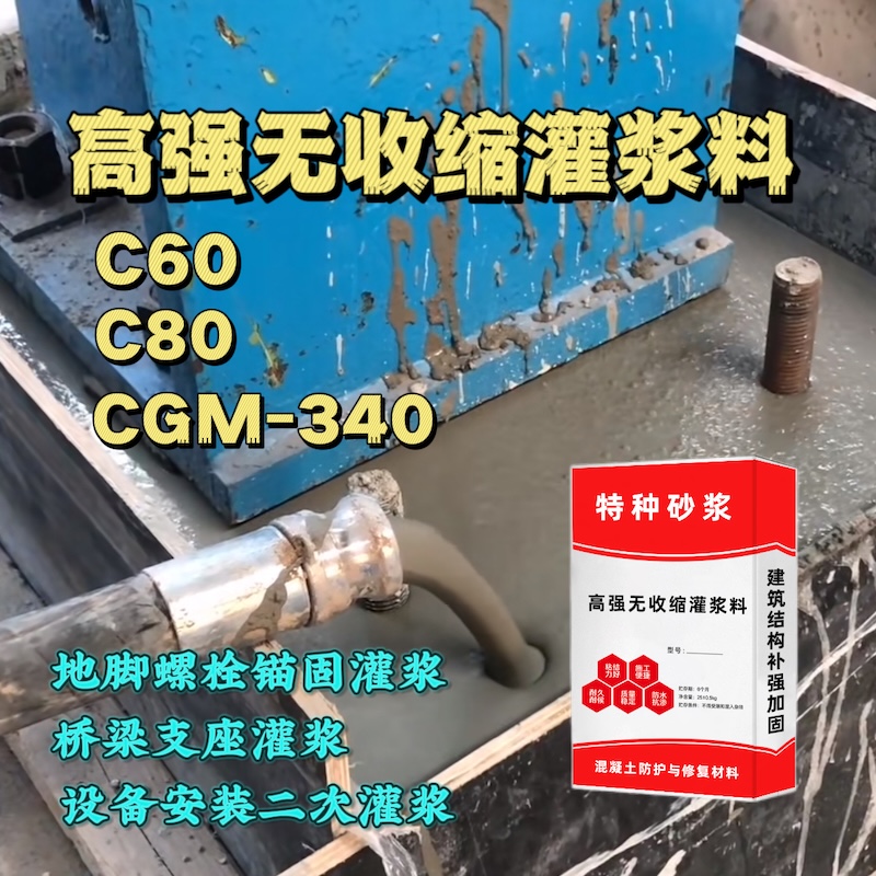 八步灌浆料施工需要振捣吗？